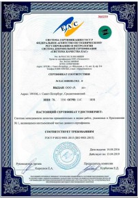 Сертификация капусты Воскресенске Сертификация ISO