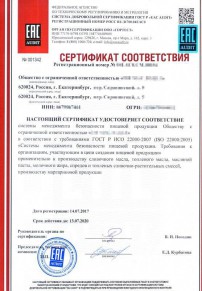 Сертификация ёлок Воскресенске Разработка и сертификация системы ХАССП